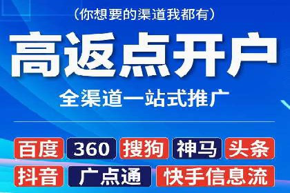 如何利用开户高返点赚取额外收益？
